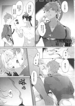 Page 6 of Keiyaku Doori ni Onegaishimasu | 請按照契約進行