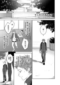 Page 55 of Sensei de asobou | 来玩老师吧