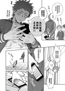 Page 6 of Sensei de asobou | 来玩老师吧