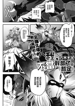 Page 2 of Kanbu, Yamemasu.| 我，不当干部了。（暂定）