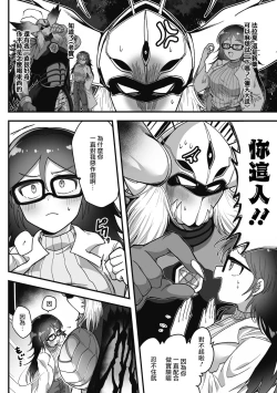 Page 5 of Kanbu, Yamemasu.| 我，不当干部了。（暂定）