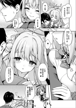 Page 3 of Mika no Kakurenbo | 未花的捉迷藏