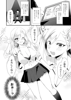 Page 5 of Uwasa no Futanari Gyaku Anal Fuuzoku