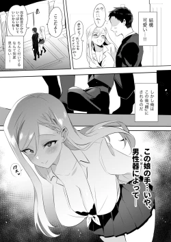 Page 6 of Uwasa no Futanari Gyaku Anal Fuuzoku