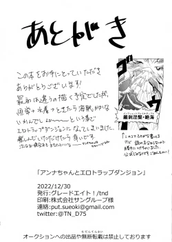 Page 20 of Anna-chan to Ero Trap Dungeon | 与杏奈一起色情陷阱迷宫冒险