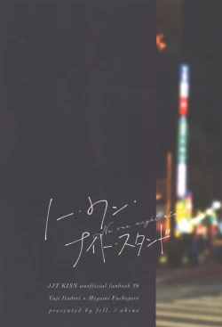 Page 74 of No one night stand