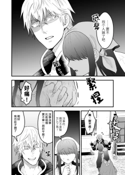 Page 8 of Yadoya no Musume wa S-Rank Boukensha ni Dekiai Sareru | 旅店家的女儿被S级冒险家溺爱着