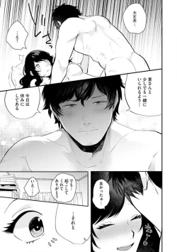 Page 105 of Ōkina ××× ga Hairimasen! 〜 Dekiai Kare wa Kamokude Zetsurin 〜 1-6