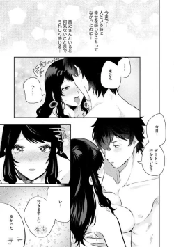 Page 107 of Ōkina ××× ga Hairimasen! 〜 Dekiai Kare wa Kamokude Zetsurin 〜 1-6