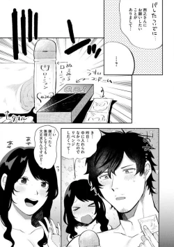 Page 109 of Ōkina ××× ga Hairimasen! 〜 Dekiai Kare wa Kamokude Zetsurin 〜 1-6