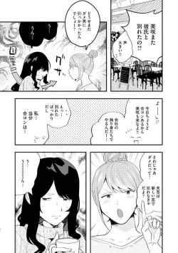 Page 10 of Ōkina ××× ga Hairimasen! 〜 Dekiai Kare wa Kamokude Zetsurin 〜 1-6