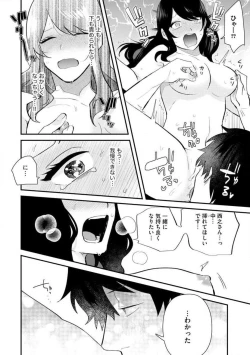 Page 114 of Ōkina ××× ga Hairimasen! 〜 Dekiai Kare wa Kamokude Zetsurin 〜 1-6
