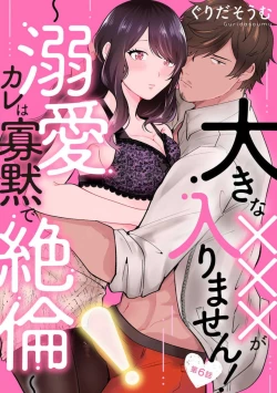 Page 125 of Ōkina ××× ga Hairimasen! 〜 Dekiai Kare wa Kamokude Zetsurin 〜 1-6