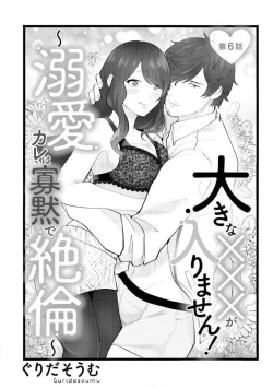 Page 126 of Ōkina ××× ga Hairimasen! 〜 Dekiai Kare wa Kamokude Zetsurin 〜 1-6