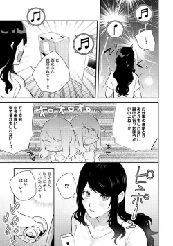 Page 128 of Ōkina ××× ga Hairimasen! 〜 Dekiai Kare wa Kamokude Zetsurin 〜 1-6