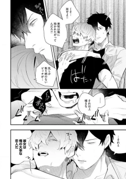 Page 137 of Ōkina ××× ga Hairimasen! 〜 Dekiai Kare wa Kamokude Zetsurin 〜 1-6