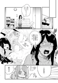 Page 20 of Ōkina ××× ga Hairimasen! 〜 Dekiai Kare wa Kamokude Zetsurin 〜 1-6