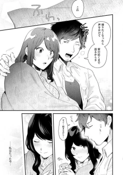 Page 23 of Ōkina ××× ga Hairimasen! 〜 Dekiai Kare wa Kamokude Zetsurin 〜 1-6