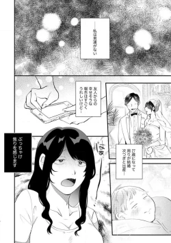 Page 2 of Ōkina ××× ga Hairimasen! 〜 Dekiai Kare wa Kamokude Zetsurin 〜 1-6