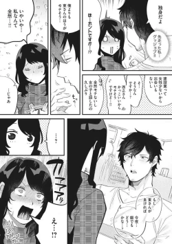 Page 38 of Ōkina ××× ga Hairimasen! 〜 Dekiai Kare wa Kamokude Zetsurin 〜 1-6