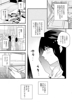 Page 3 of Ōkina ××× ga Hairimasen! 〜 Dekiai Kare wa Kamokude Zetsurin 〜 1-6