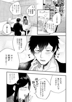 Page 42 of Ōkina ××× ga Hairimasen! 〜 Dekiai Kare wa Kamokude Zetsurin 〜 1-6