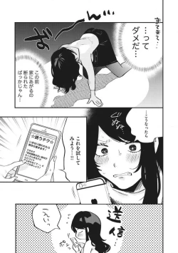 Page 55 of Ōkina ××× ga Hairimasen! 〜 Dekiai Kare wa Kamokude Zetsurin 〜 1-6