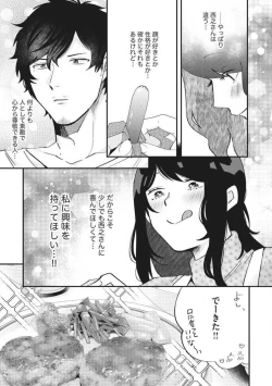 Page 58 of Ōkina ××× ga Hairimasen! 〜 Dekiai Kare wa Kamokude Zetsurin 〜 1-6