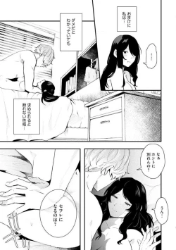 Page 5 of Ōkina ××× ga Hairimasen! 〜 Dekiai Kare wa Kamokude Zetsurin 〜 1-6