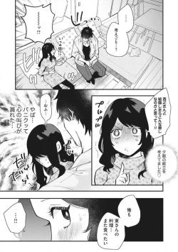 Page 63 of Ōkina ××× ga Hairimasen! 〜 Dekiai Kare wa Kamokude Zetsurin 〜 1-6