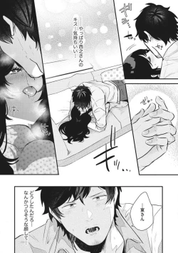 Page 66 of Ōkina ××× ga Hairimasen! 〜 Dekiai Kare wa Kamokude Zetsurin 〜 1-6
