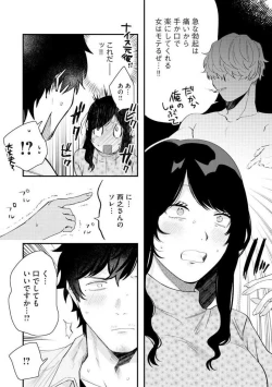 Page 70 of Ōkina ××× ga Hairimasen! 〜 Dekiai Kare wa Kamokude Zetsurin 〜 1-6