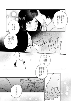 Page 84 of Ōkina ××× ga Hairimasen! 〜 Dekiai Kare wa Kamokude Zetsurin 〜 1-6
