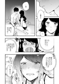 Page 87 of Ōkina ××× ga Hairimasen! 〜 Dekiai Kare wa Kamokude Zetsurin 〜 1-6