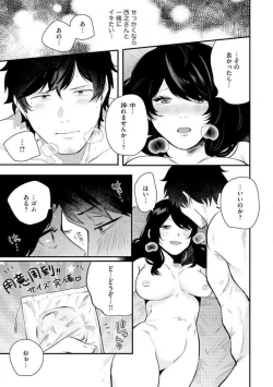 Page 90 of Ōkina ××× ga Hairimasen! 〜 Dekiai Kare wa Kamokude Zetsurin 〜 1-6