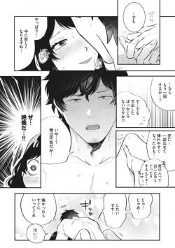Page 99 of Ōkina ××× ga Hairimasen! 〜 Dekiai Kare wa Kamokude Zetsurin 〜 1-6
