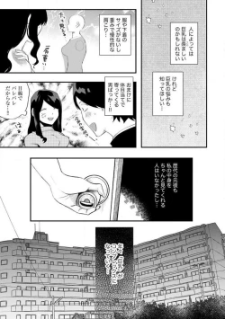 Page 9 of Ōkina ××× ga Hairimasen! 〜 Dekiai Kare wa Kamokude Zetsurin 〜 1-6