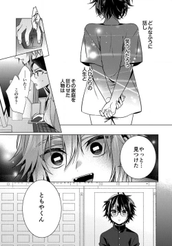 Page 31 of Ijimerarenin 29-30