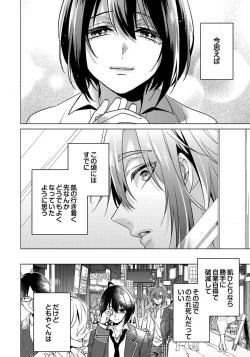 Page 51 of Ijimerarenin 29-30