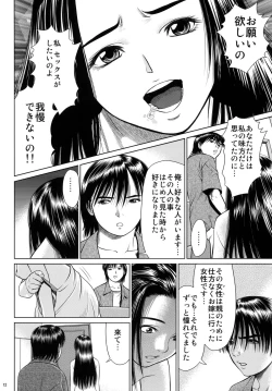 Page 12 of Ookami no Esa