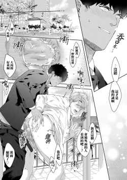 Page 193 of Motto, Iyarashii Mannequin | 更加、淫乱的服装模特 Ch. 1-6 + 加笔 + 特典