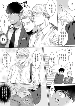 Page 38 of Motto, Iyarashii Mannequin | 更加、淫乱的服装模特 Ch. 1-6 + 加笔 + 特典