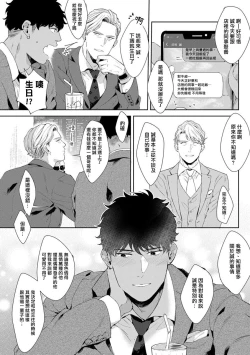 Page 82 of Motto, Iyarashii Mannequin | 更加、淫乱的服装模特 Ch. 1-6 + 加笔 + 特典