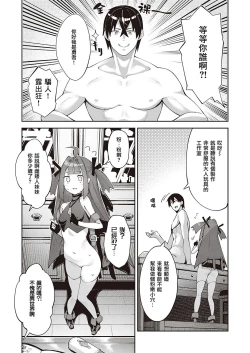 Page 6 of Isekai Kita node Sukebe Skill de Zenryoku Ouka Shiyou to Omou 7me | 既然来了异世界就用色批技能来全力讴歌 第7枪