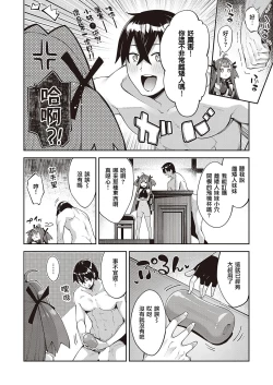 Page 9 of Isekai Kita node Sukebe Skill de Zenryoku Ouka Shiyou to Omou 7me | 既然来了异世界就用色批技能来全力讴歌 第7枪