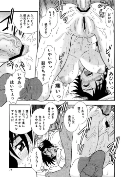 Page 74 of Onna Kyoushi Chijoku no Kusari