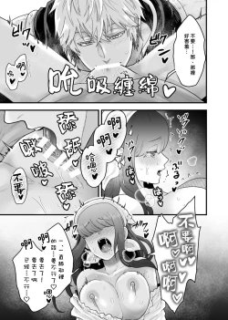 Page 19 of Yadoya no Musume wa S-Rank Boukensha ni Dekiai Sareru | 旅店家的女儿被S级冒险家溺爱着