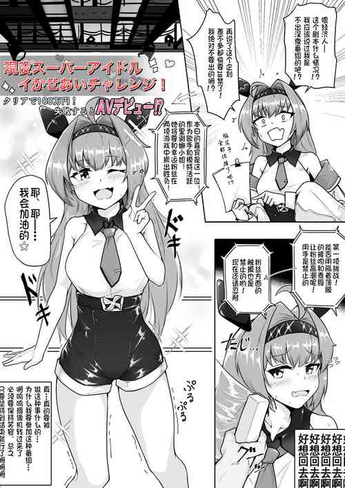 [Rald] Geneki Super Idol Ikaseai Challenge! Clear de 100-man Yen! Shippai Suru to AV Debut!? (Shadowverse) [Chinese] [世界树个人汉化]