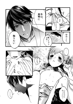 Page 15 of Wasshoi! Iwatobi Minato Matsuri