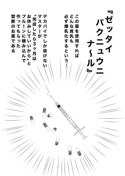 Page 4 of Bakunyuu-ka Shite Ecchi Shiyo